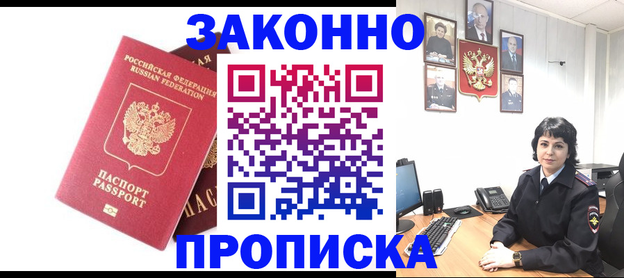 прописка для работы в Тамбовской области