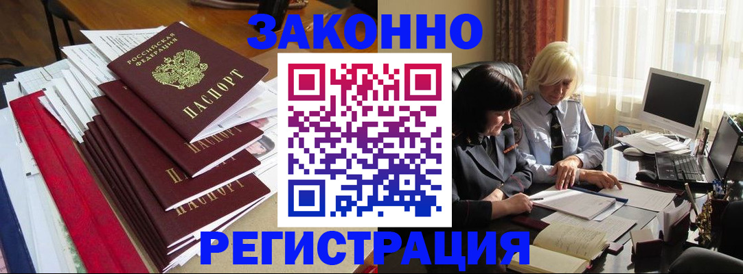 временная регистрация купить в Тамбовской области